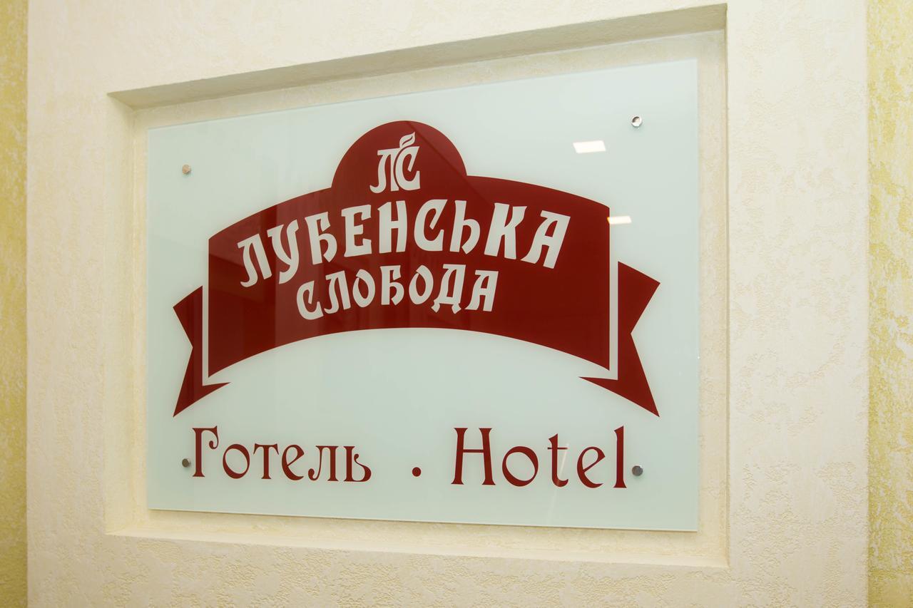 Hotel Lubenska Sloboda Olshanka Εξωτερικό φωτογραφία